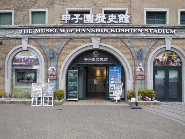 Museo Koshien